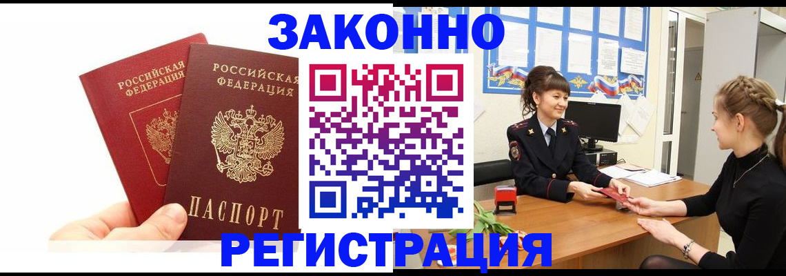 временная регистрация гарантия в Зверево